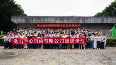践行人文关怀，共建活力企业| 佛山国产日韩一区二区三区水蜜桃制药第五届文体游园会圆满举行